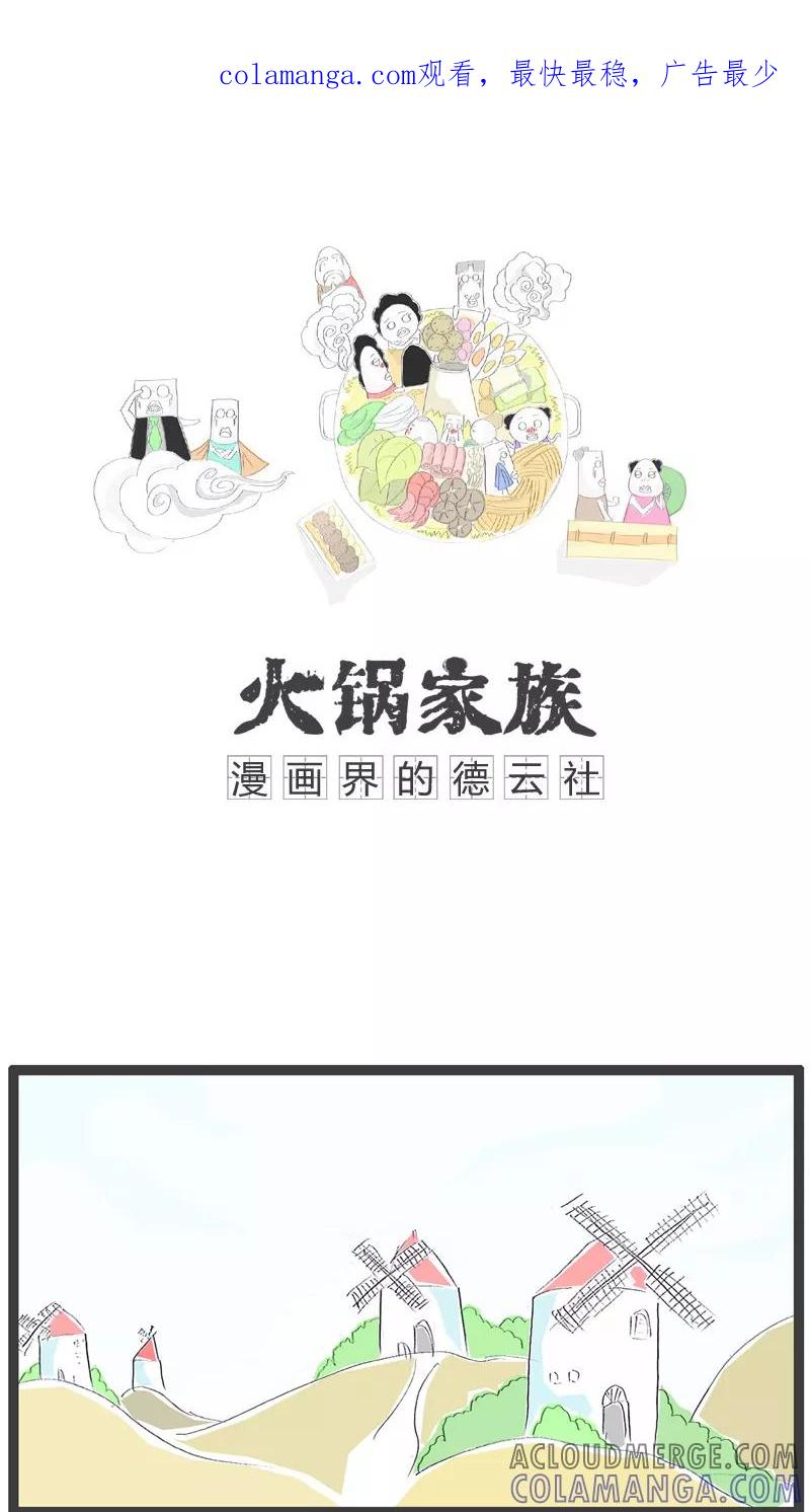 第114话男女没分清-火锅家族-钟博士（第1张）