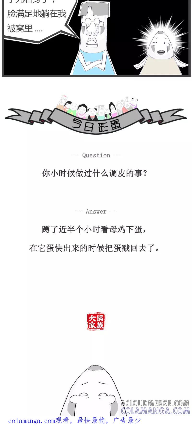第114话男女没分清-火锅家族-钟博士（第6张）