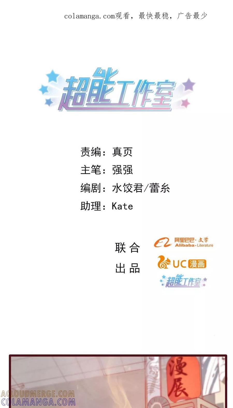 第34话-超能工作室-阿里文学（第1张）