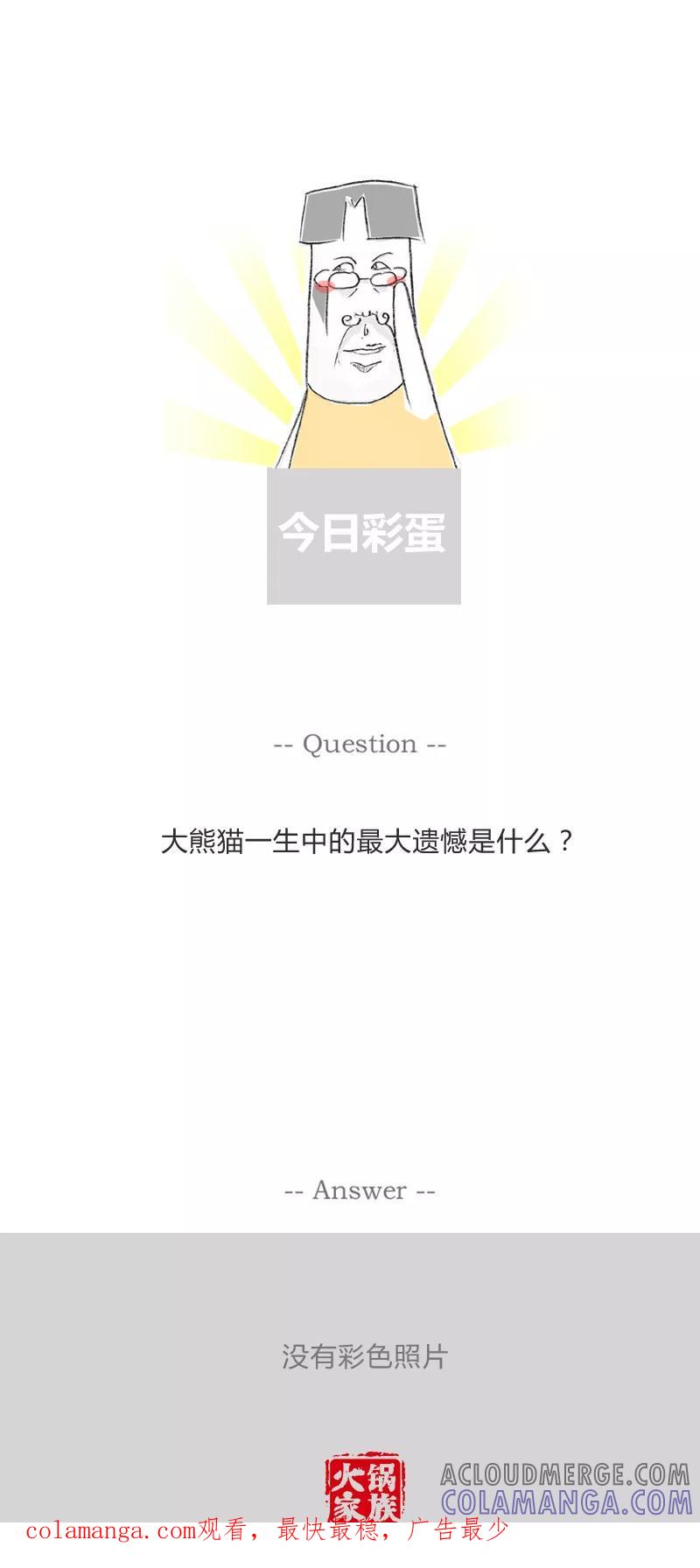 第43话就说三个字-火锅家族第一季-钟博士（第5张）