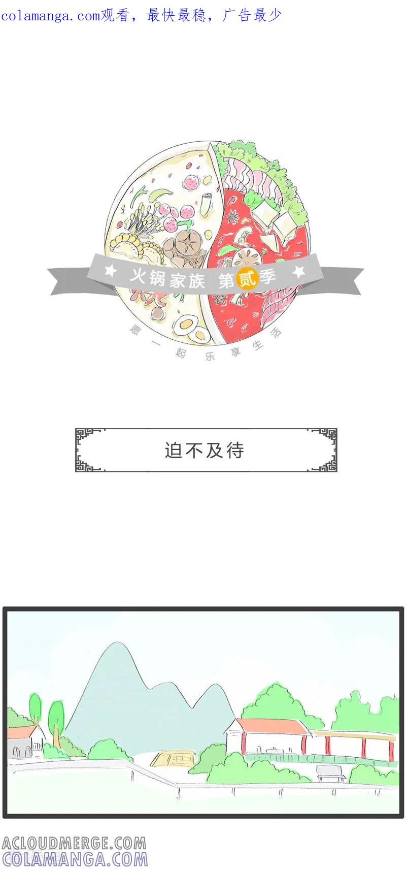 第89话迫不及待-火锅家族第二季-钟博士（第1张）