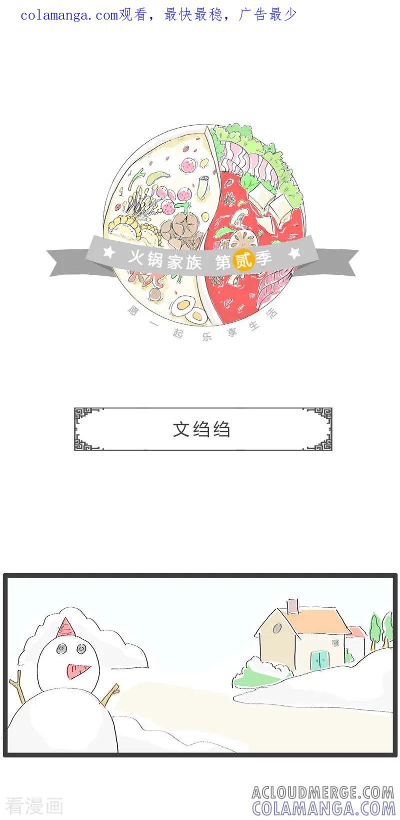 第90话文绉绉-火锅家族第二季-钟博士（第1张）