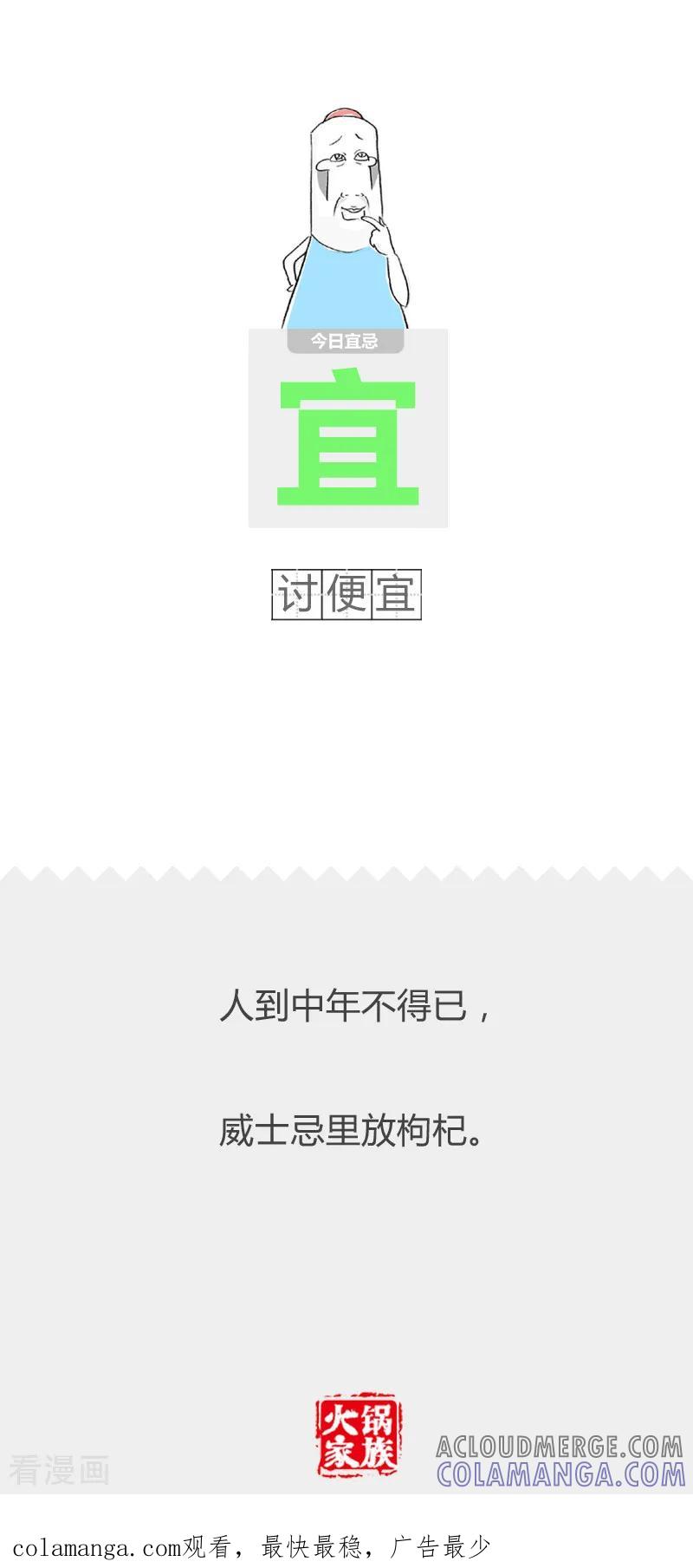 第91话蛇蝎心肠-火锅家族第二季-钟博士（第6张）