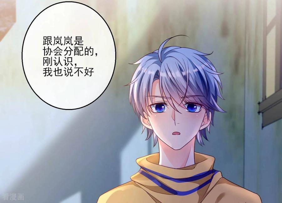 第17话称呼-我是漫画女主角-爱奇艺漫画（第6张）