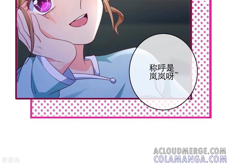 第17话称呼-我是漫画女主角-爱奇艺漫画（第10张）