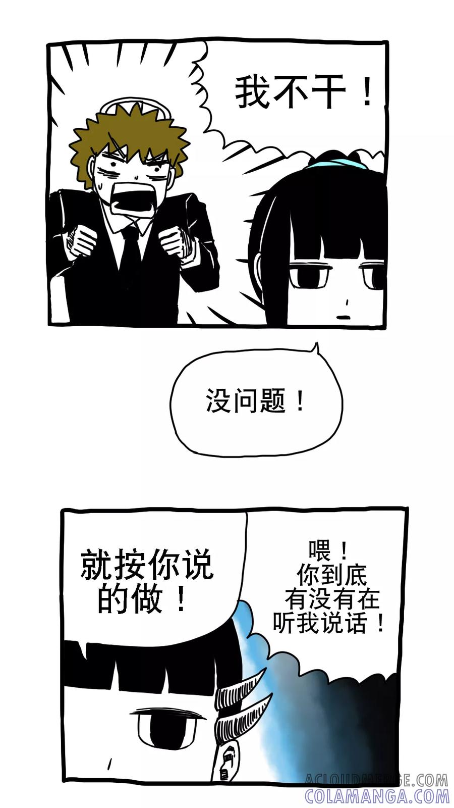 第188话-恶魔日记-可米酷（第2张）
