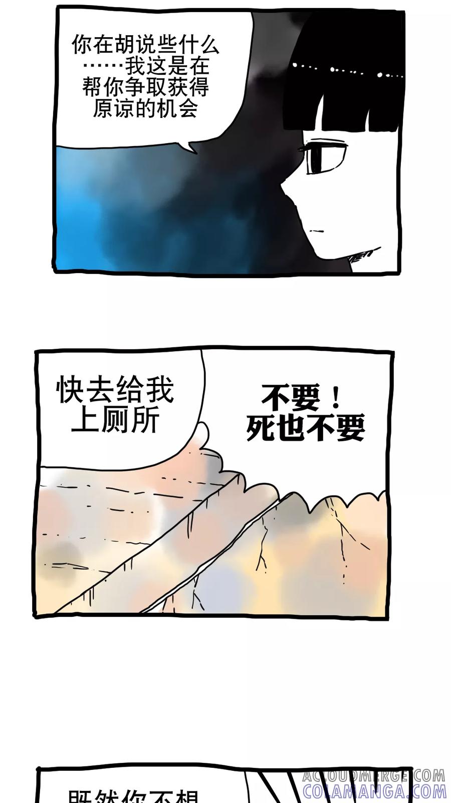 第188话-恶魔日记-可米酷（第4张）