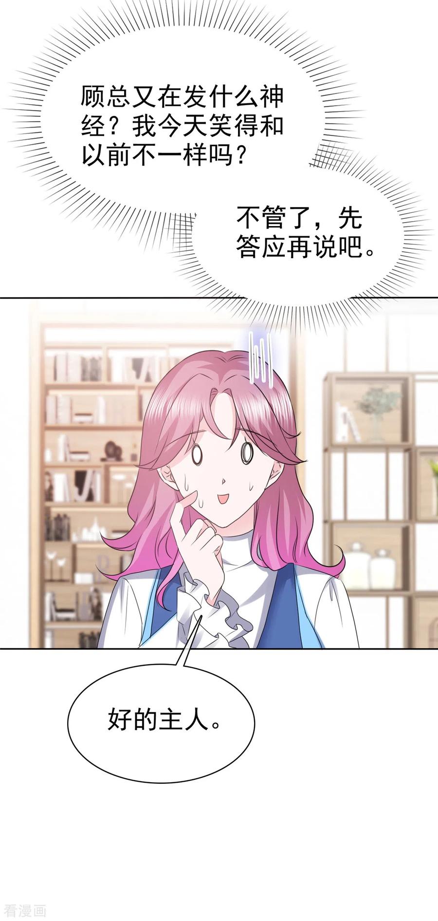 第23话只能对我笑-她若星辰照亮我-阿柯文化（第8张）