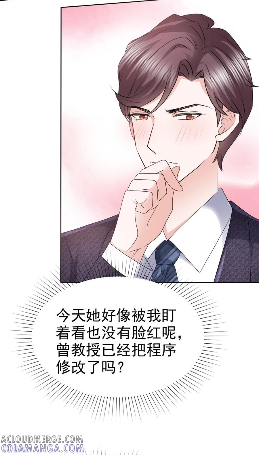 第23话只能对我笑-她若星辰照亮我-阿柯文化（第7张）