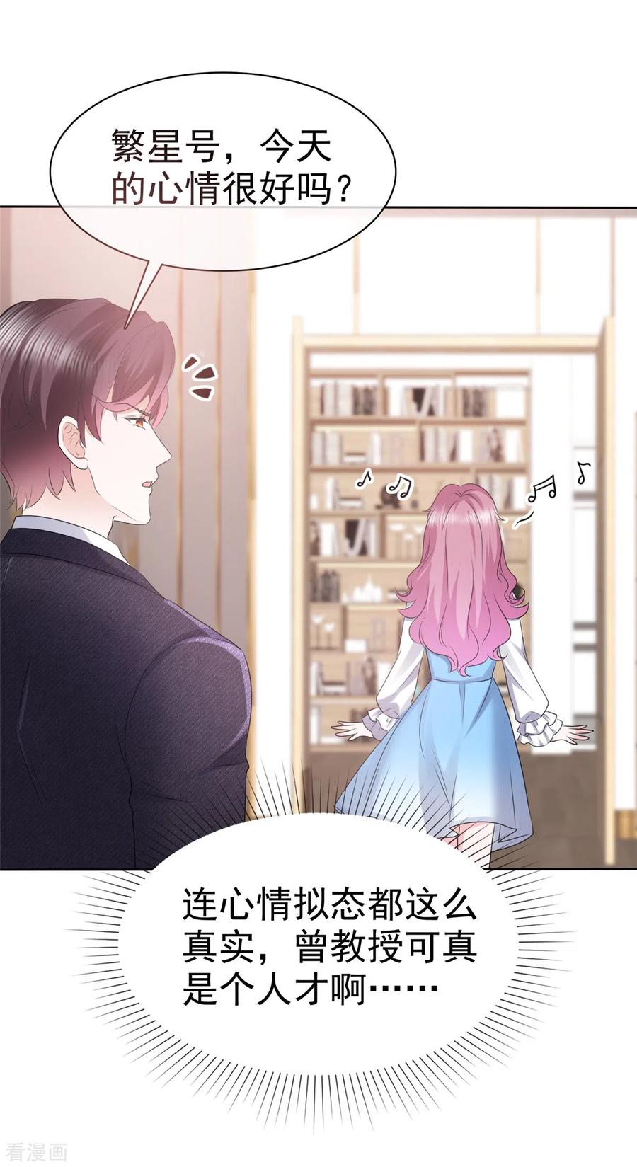 第23话只能对我笑-她若星辰照亮我-阿柯文化（第2张）