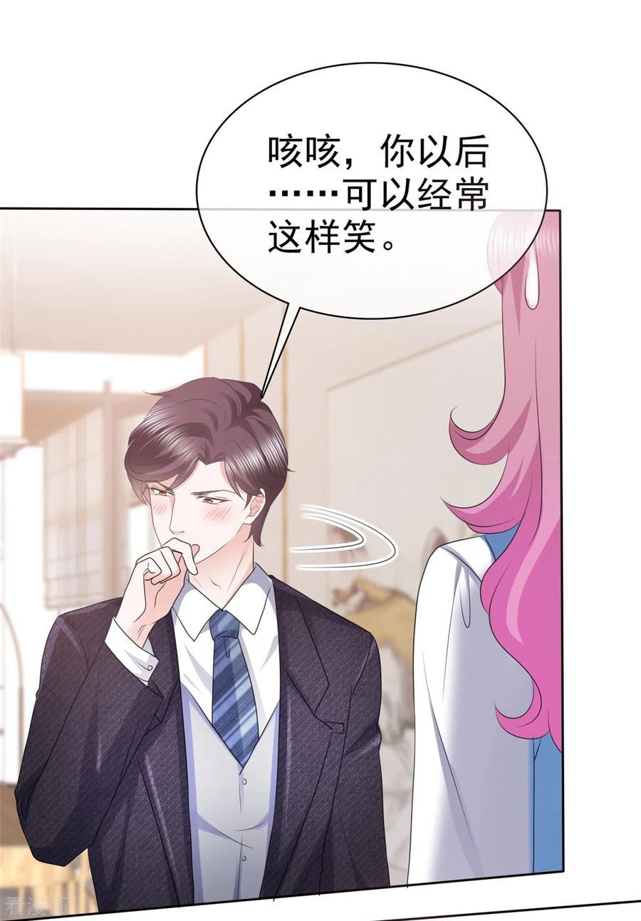 第23话只能对我笑-她若星辰照亮我-阿柯文化（第6张）