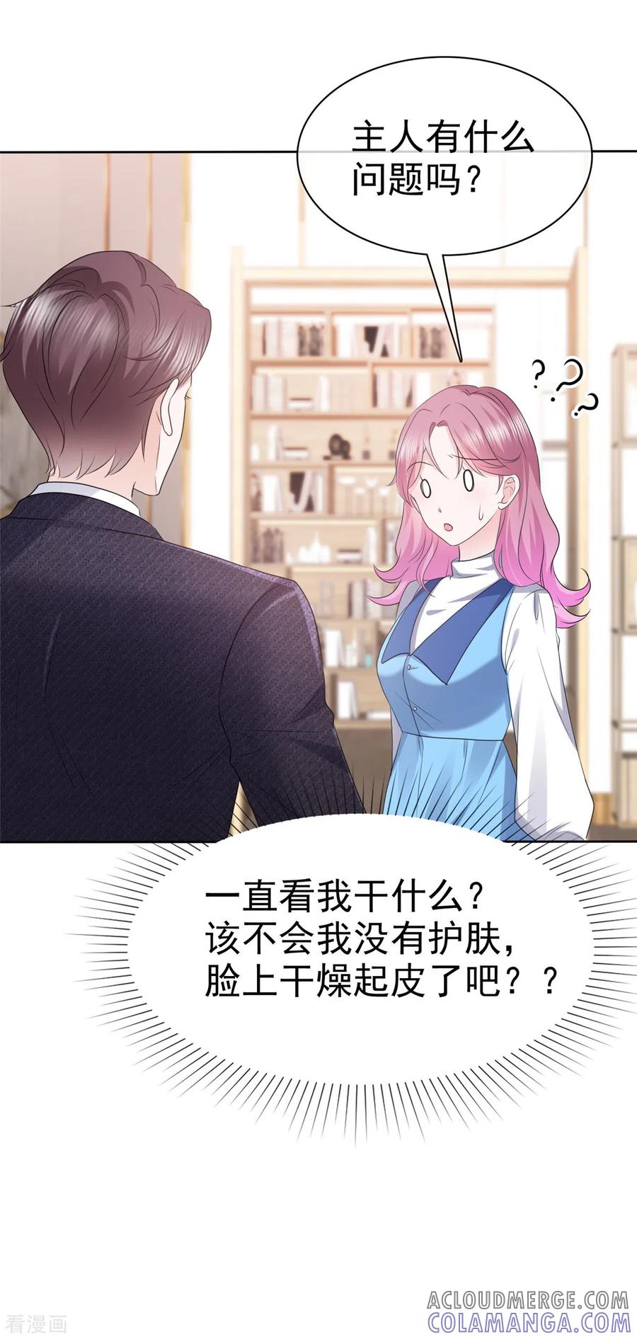 第23话只能对我笑-她若星辰照亮我-阿柯文化（第5张）