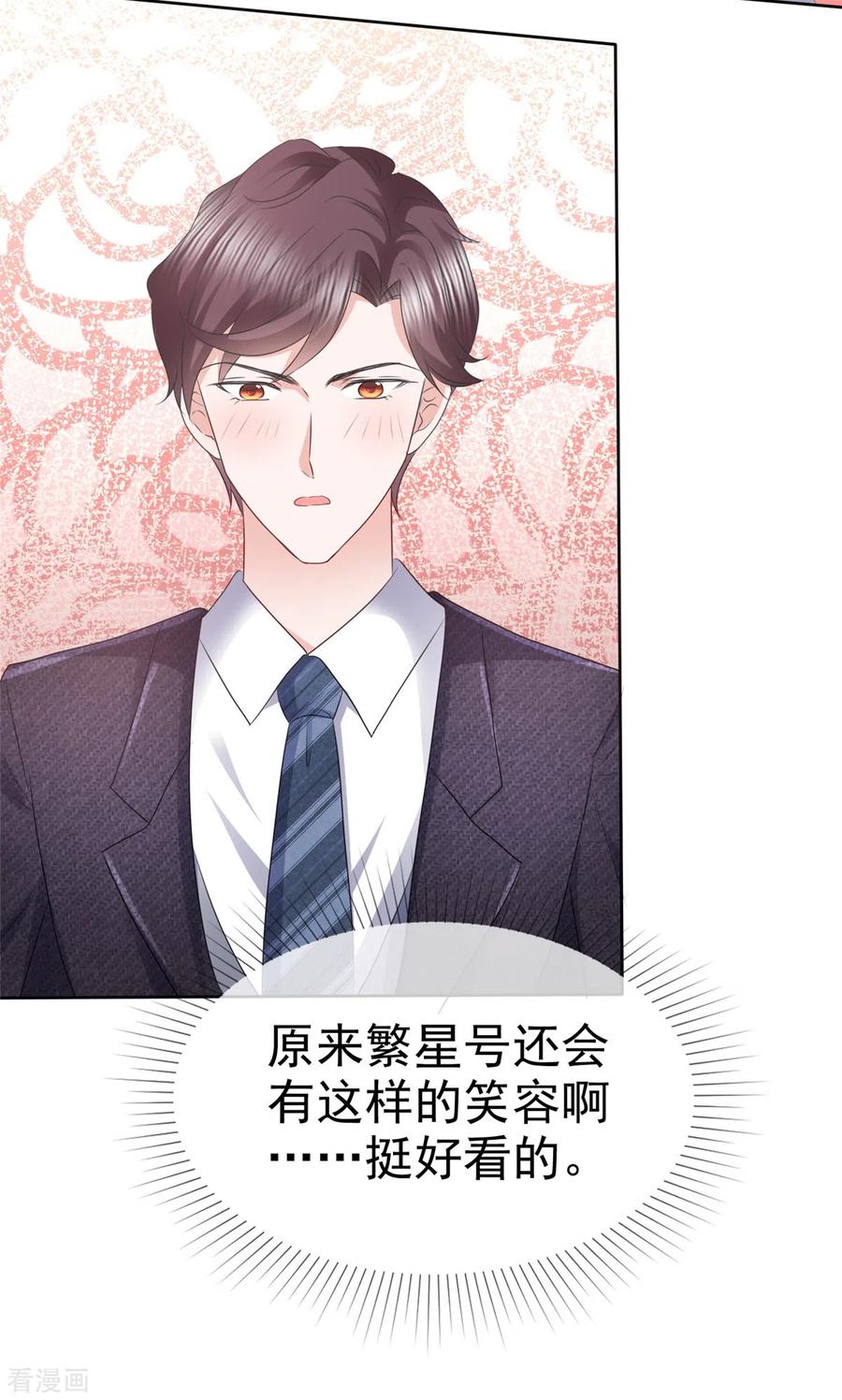 第23话只能对我笑-她若星辰照亮我-阿柯文化（第4张）