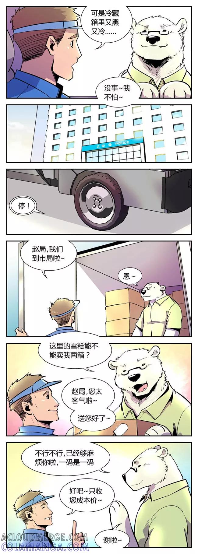 第40话夏季篇(1)-熊警察-毅鼠（第3张）