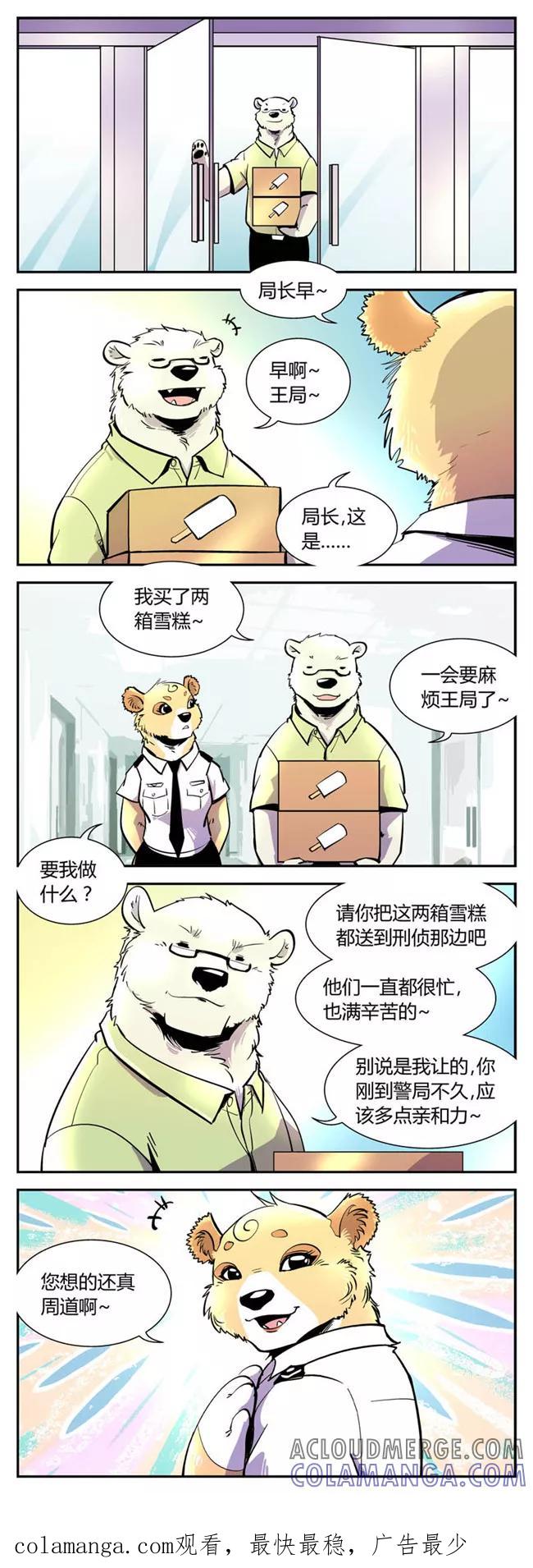 第40话夏季篇(1)-熊警察-毅鼠（第4张）