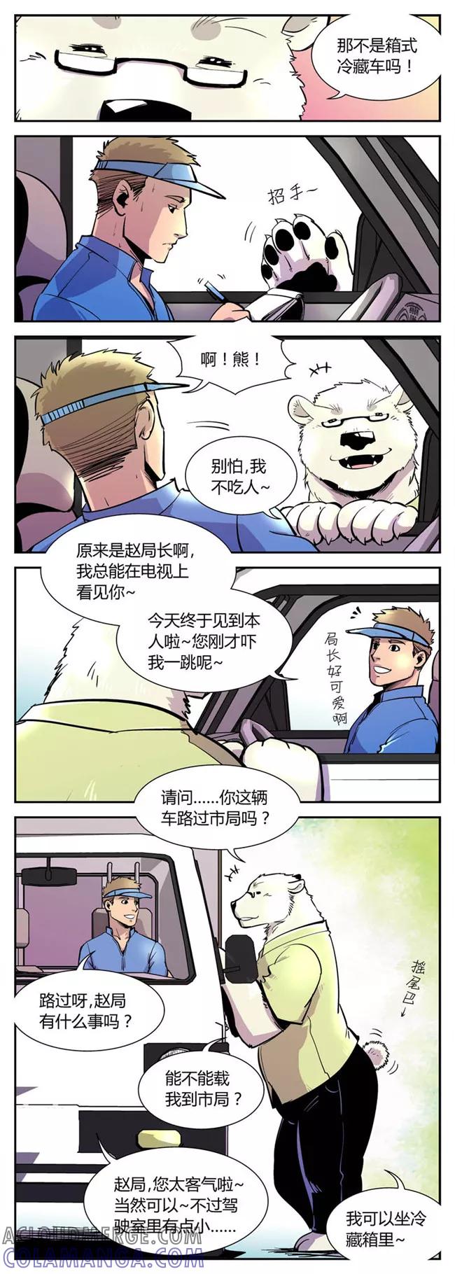 第40话夏季篇(1)-熊警察-毅鼠（第2张）