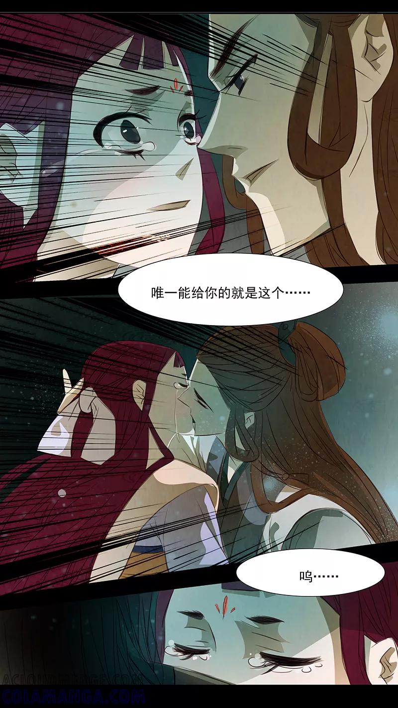 第81话婉儿24-枝间片语-有妖气（第9张）