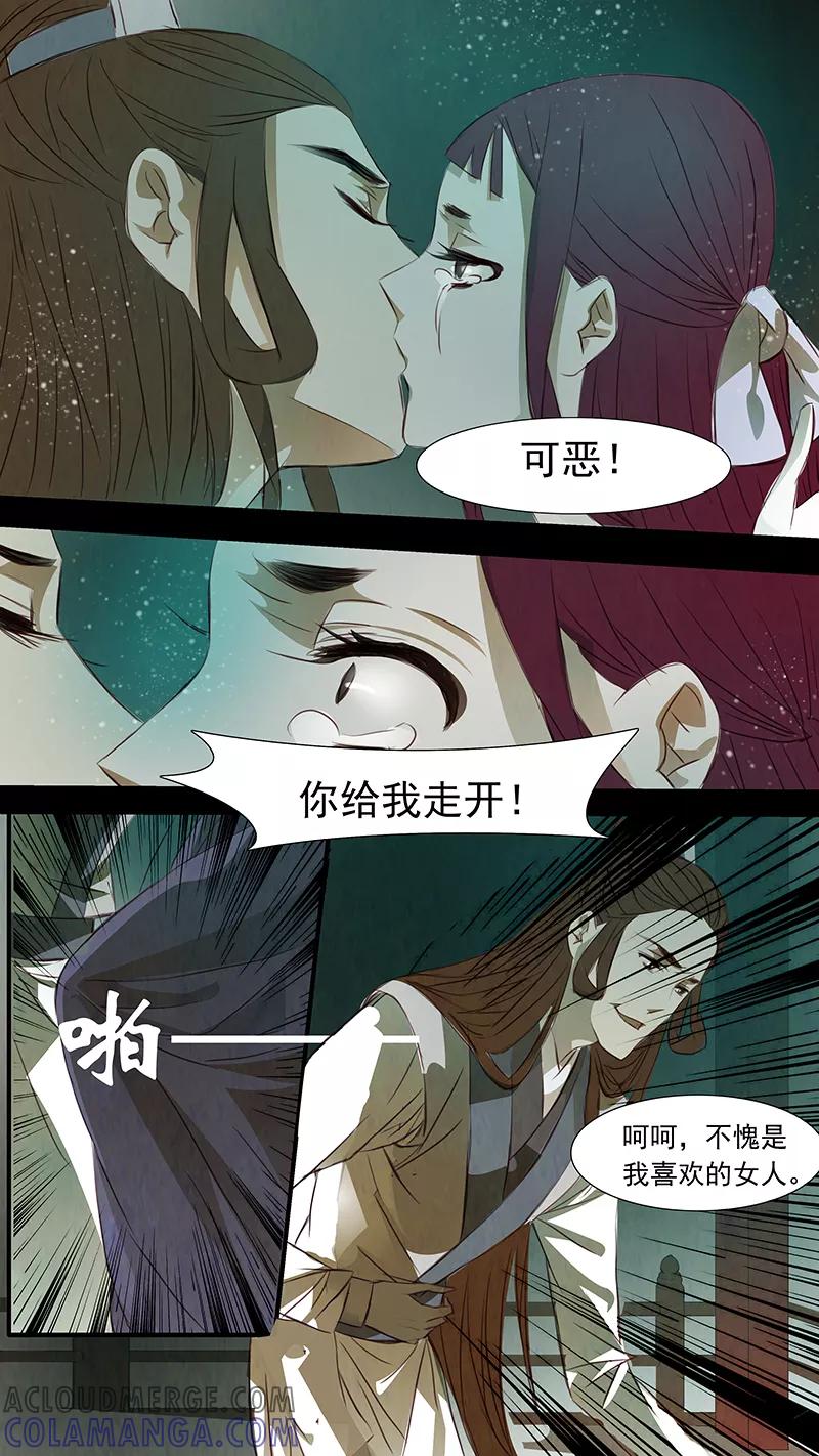 第81话婉儿24-枝间片语-有妖气（第10张）