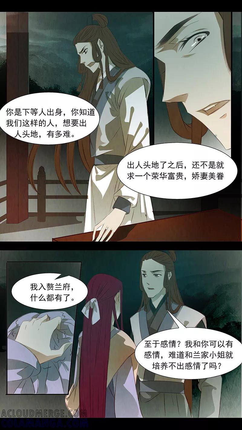 第81话婉儿24-枝间片语-有妖气（第5张）