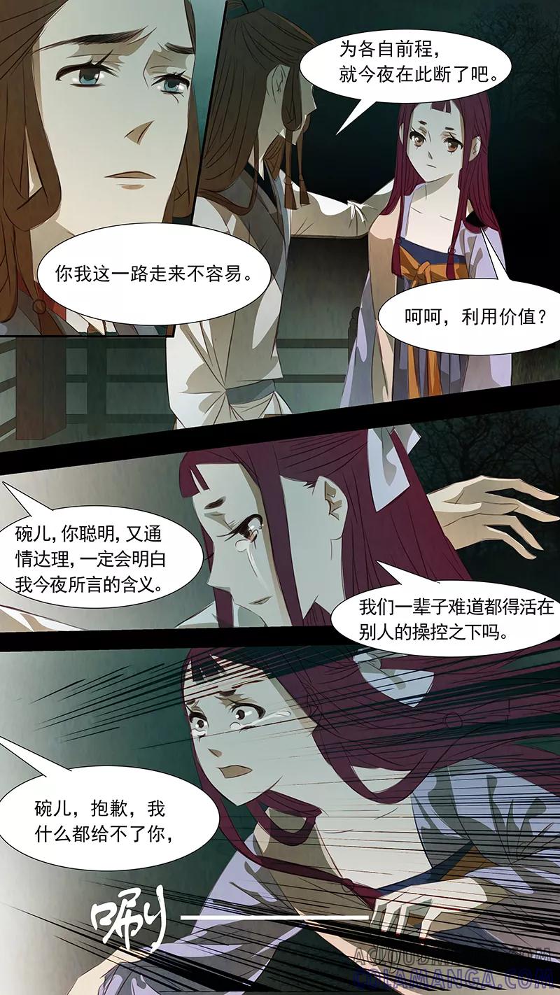 第81话婉儿24-枝间片语-有妖气（第8张）