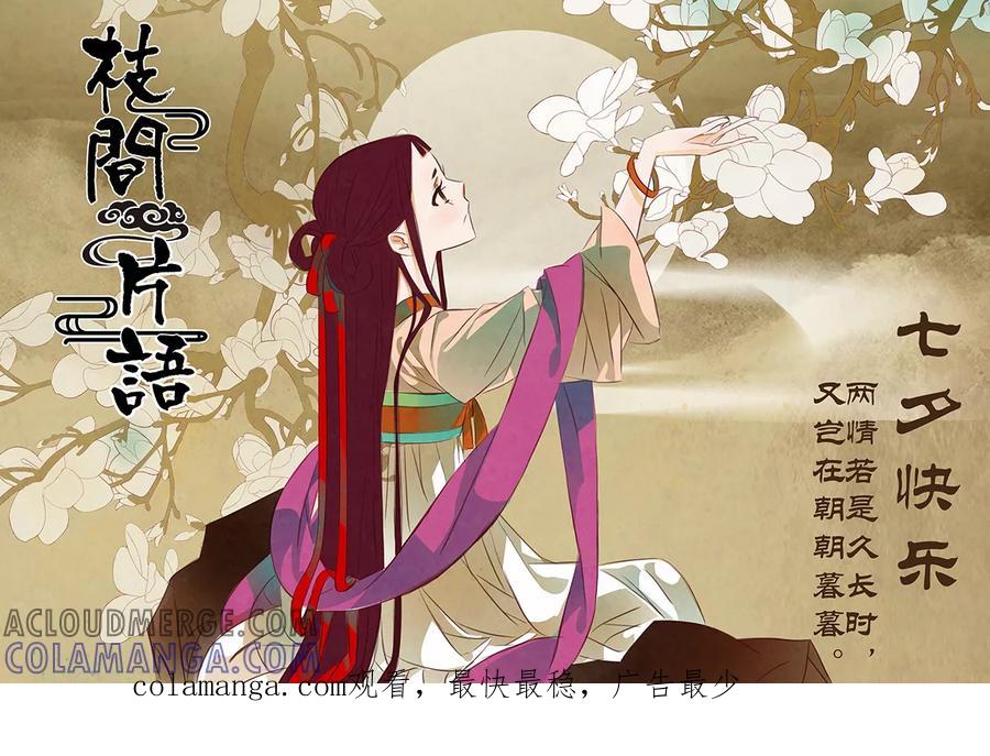 第81话婉儿24-枝间片语-有妖气（第12张）