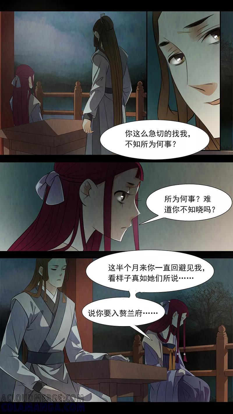 第81话婉儿24-枝间片语-有妖气（第3张）