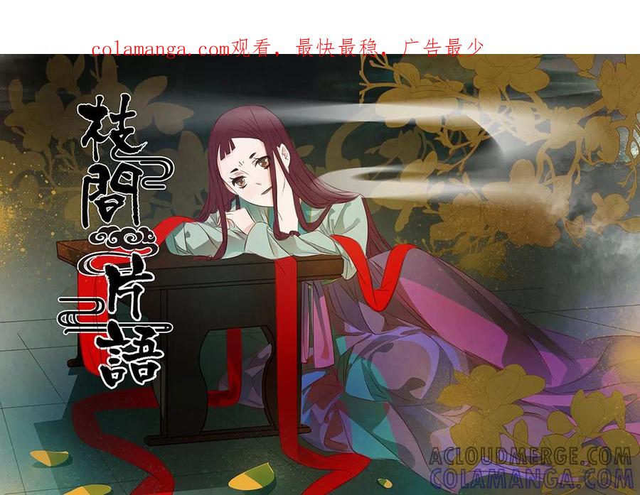 第81话婉儿24-枝间片语-有妖气（第1张）