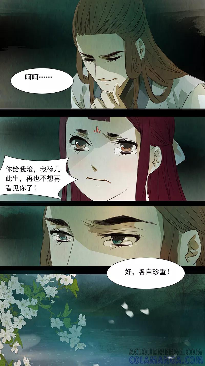 第81话婉儿24-枝间片语-有妖气（第11张）