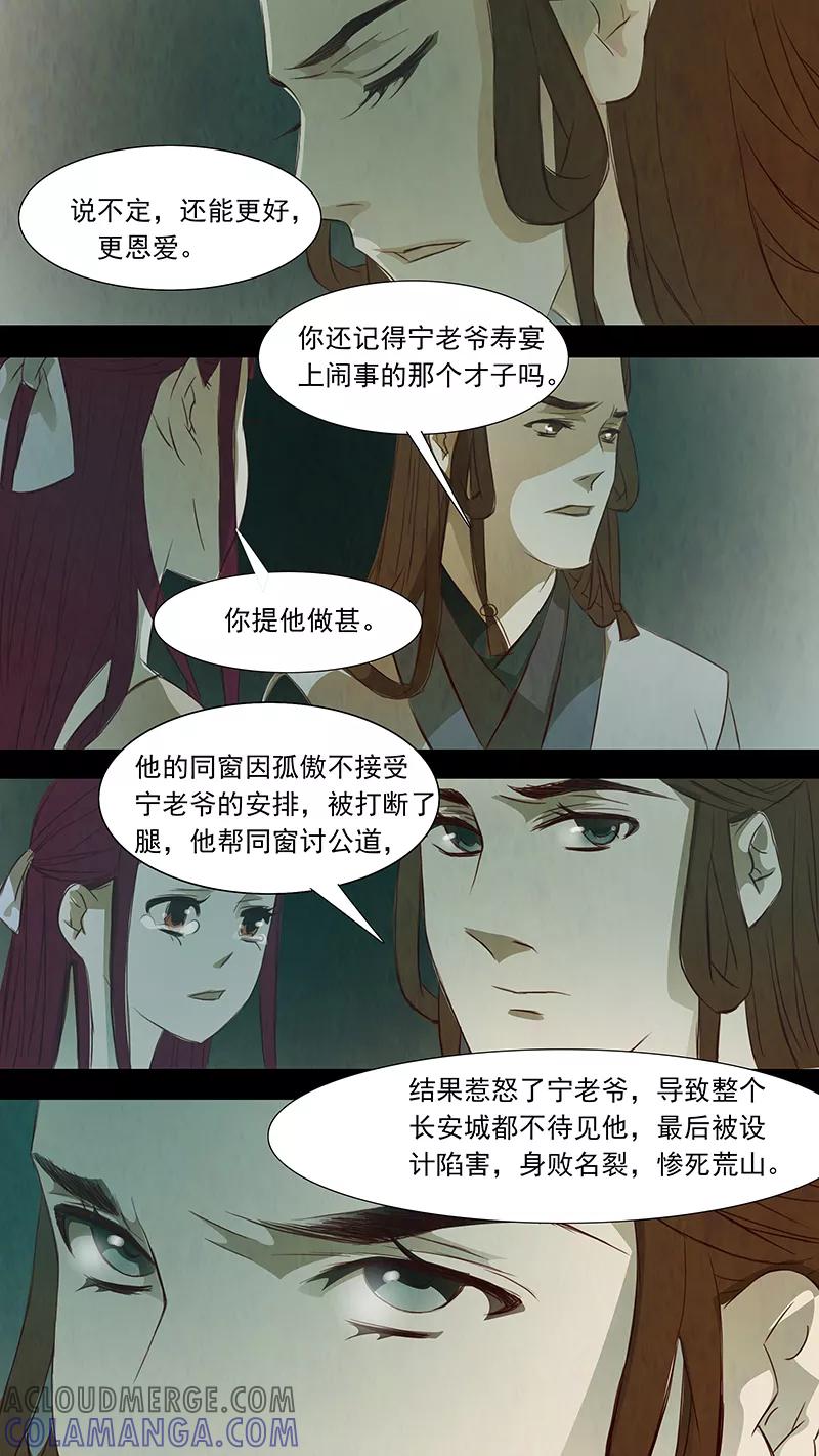 第81话婉儿24-枝间片语-有妖气（第6张）