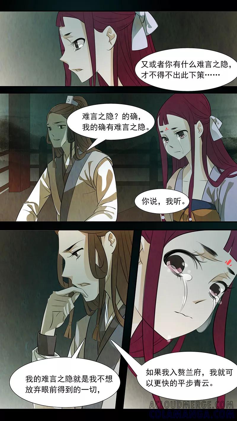 第81话婉儿24-枝间片语-有妖气（第4张）
