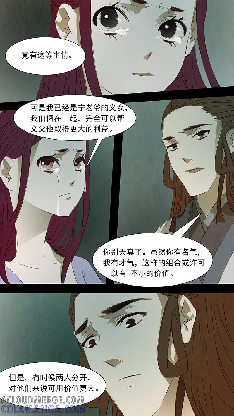 第81话婉儿24-枝间片语-有妖气（第7张）