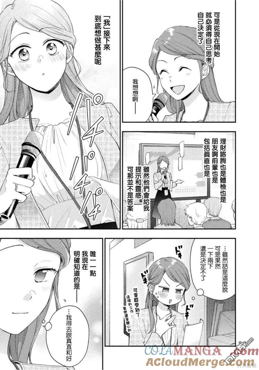 第98话-这公司有我喜欢的人-榎本あかまる（第4张）