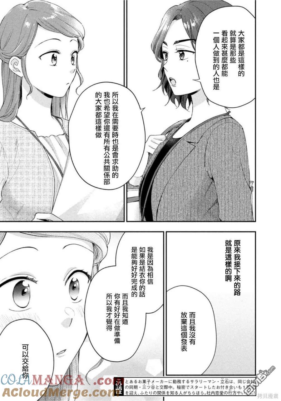 第98话-这公司有我喜欢的人-榎本あかまる（第2张）