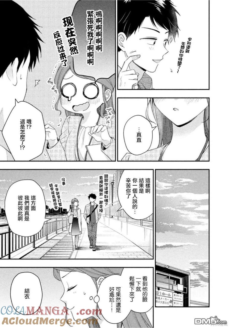 第98话-这公司有我喜欢的人-榎本あかまる（第6张）