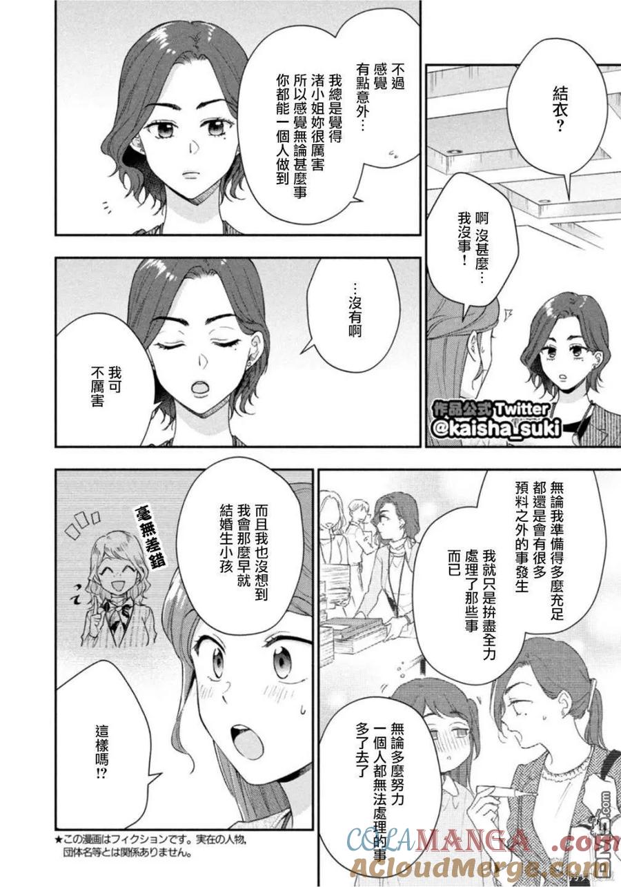 第98话-这公司有我喜欢的人-榎本あかまる（第1张）