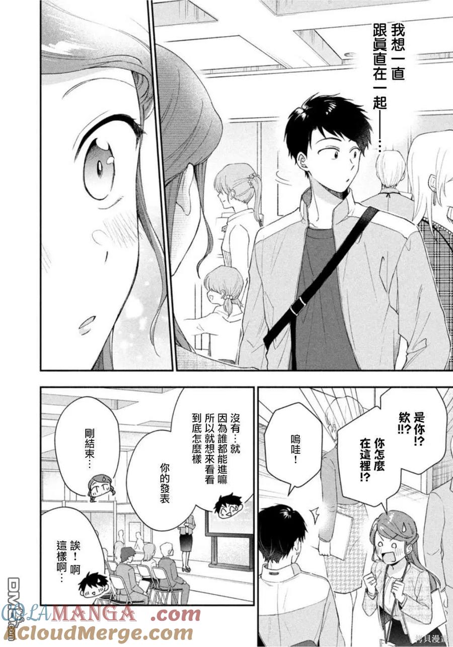 第98话-这公司有我喜欢的人-榎本あかまる（第5张）