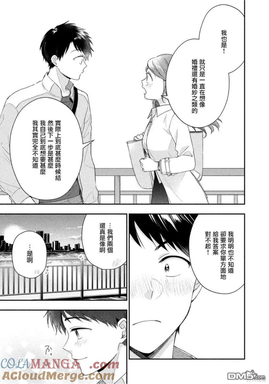 第98话-这公司有我喜欢的人-榎本あかまる（第8张）