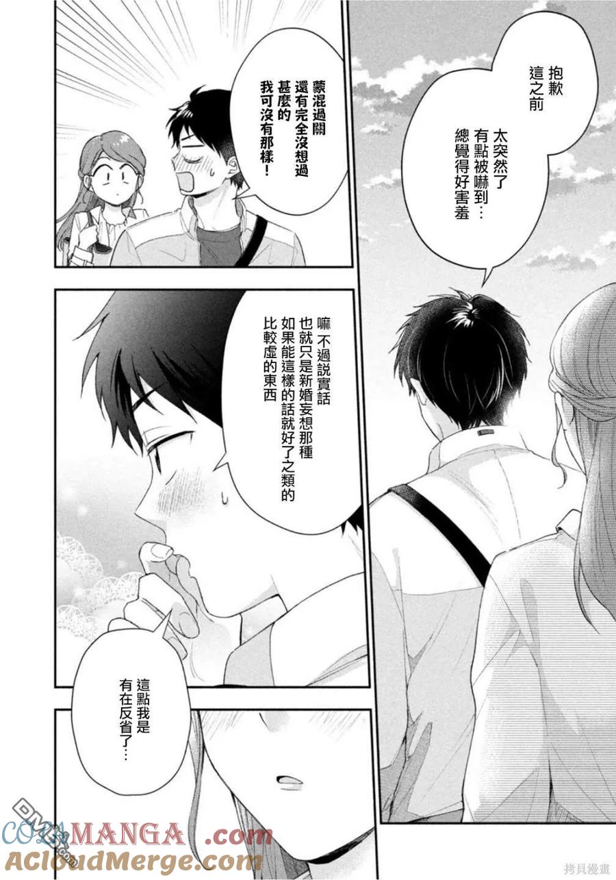 第98话-这公司有我喜欢的人-榎本あかまる（第7张）