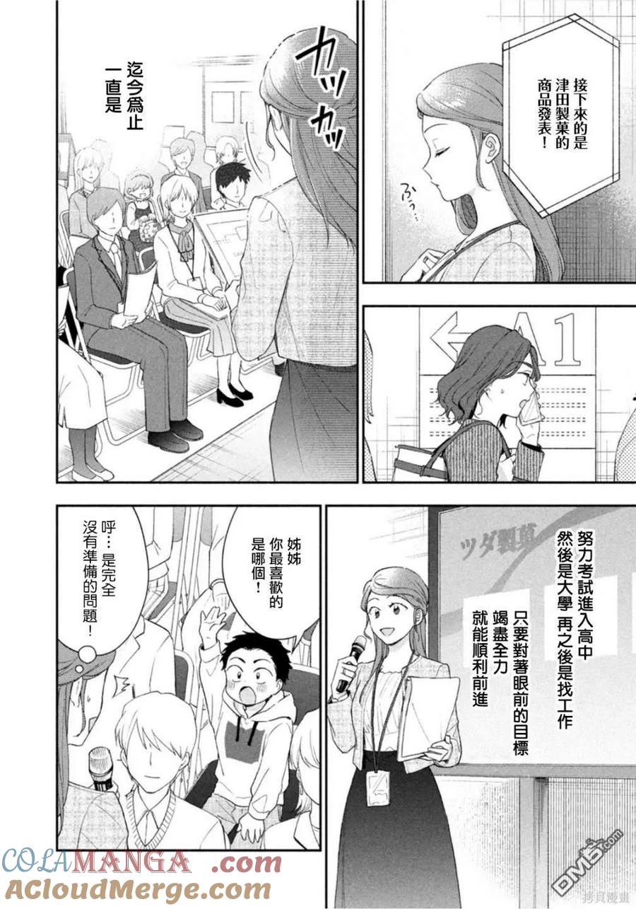 第98话-这公司有我喜欢的人-榎本あかまる（第3张）