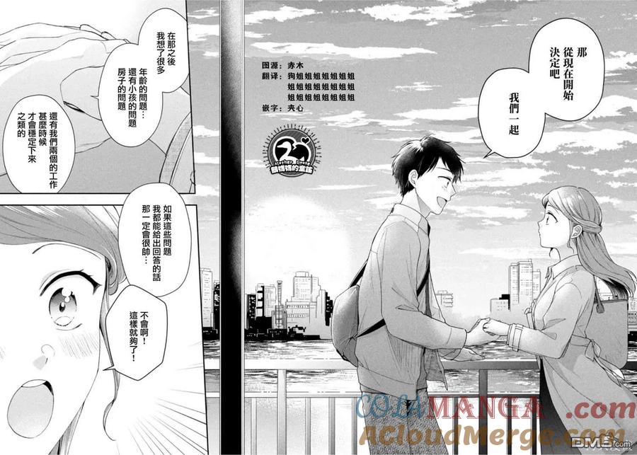 第98话-这公司有我喜欢的人-榎本あかまる（第9张）