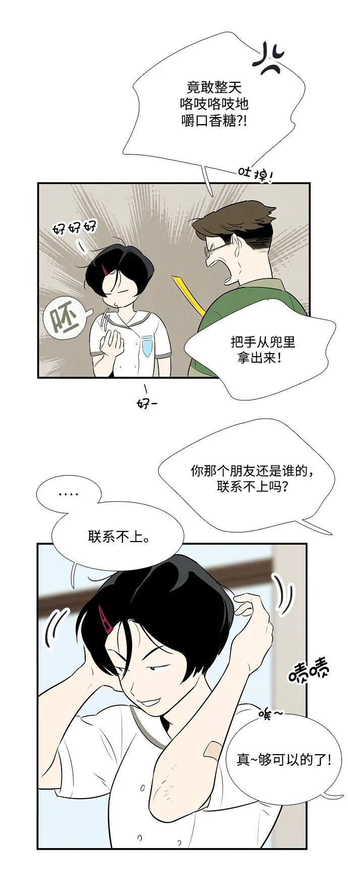 第100话-世纪末青苹果补习班-纯kki（第12张）