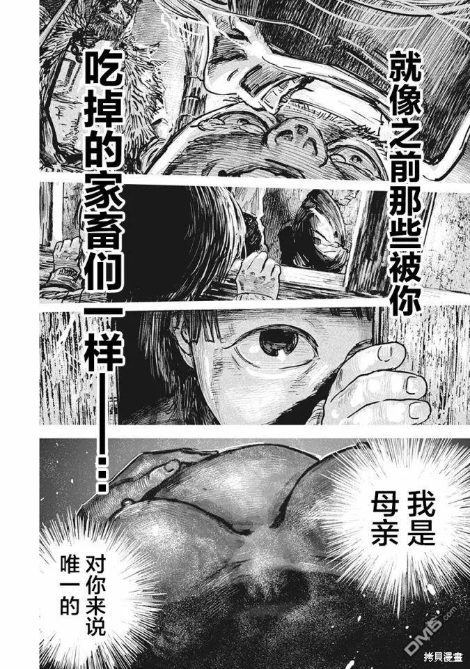 第101话-狩猎-二宫正明（第2张）