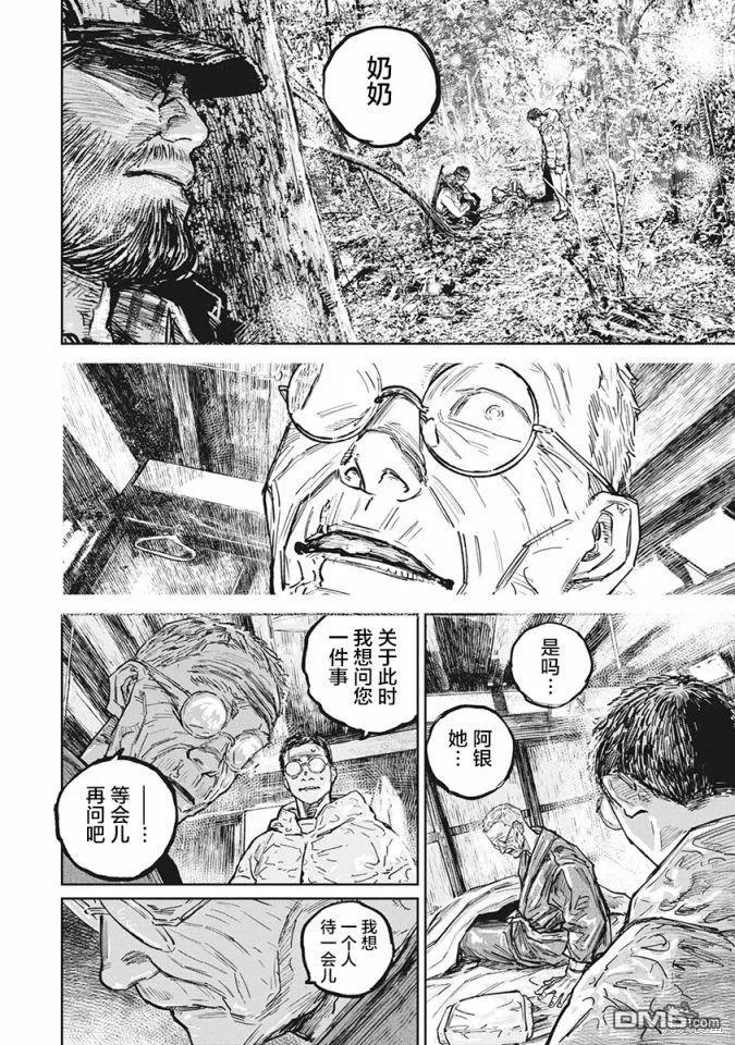 第101话-狩猎-二宫正明（第10张）