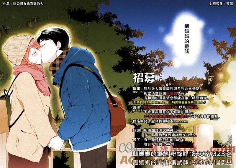 第99话-这公司有我喜欢的人-榎本あかまる（第12张）