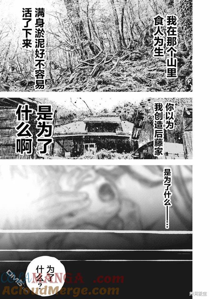 第101话-狩猎-二宫正明（第3张）