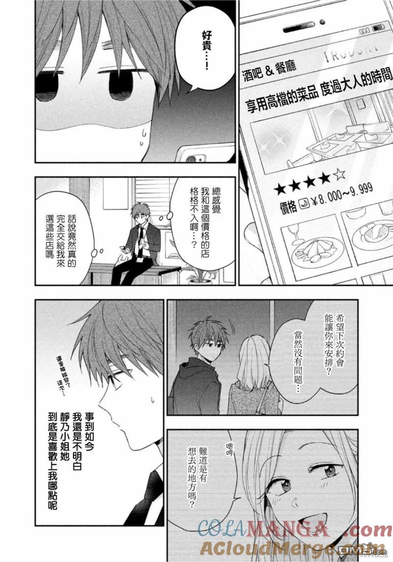 第99话-这公司有我喜欢的人-榎本あかまる（第6张）