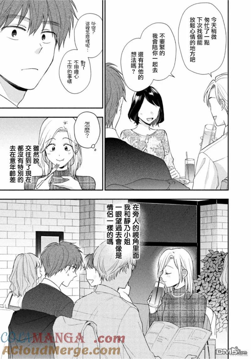 第99话-这公司有我喜欢的人-榎本あかまる（第5张）