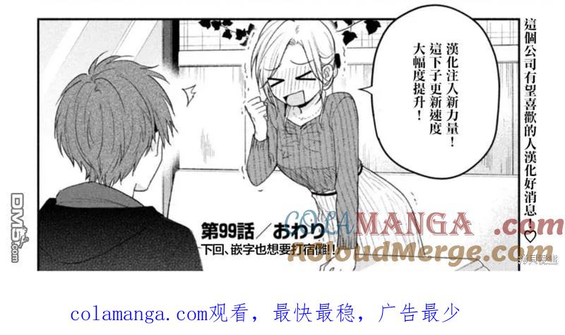 第99话-这公司有我喜欢的人-榎本あかまる（第13张）