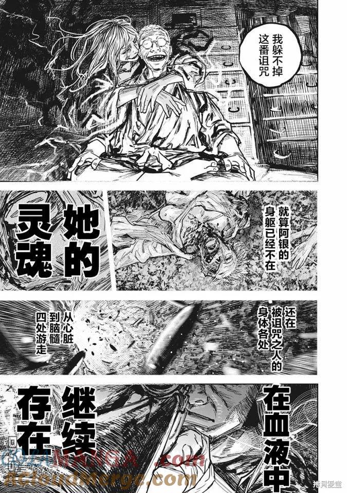第101话-狩猎-二宫正明（第17张）