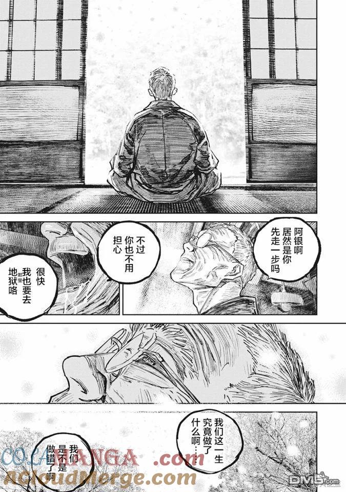 第101话-狩猎-二宫正明（第11张）